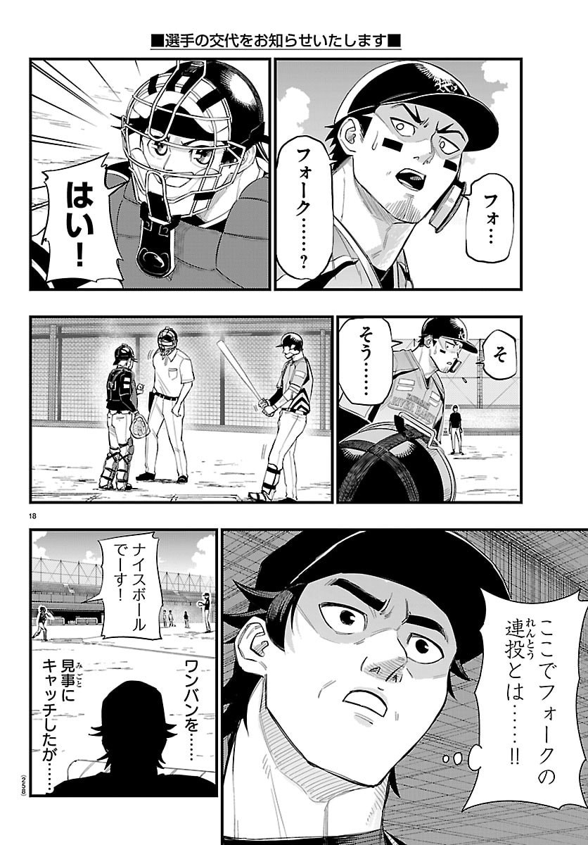 SENSHU NO KOUTAI WO OSHIRASE ITASHIMASU Chapter 8 page 18 - nihonkuni.com