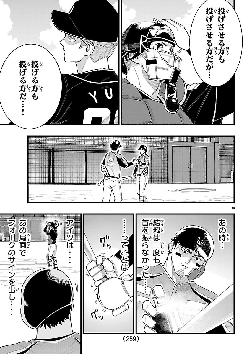 SENSHU NO KOUTAI WO OSHIRASE ITASHIMASU Chapter 8 page 19 - nihonkuni.com