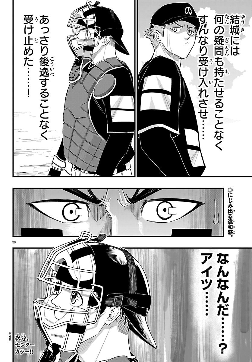 SENSHU NO KOUTAI WO OSHIRASE ITASHIMASU Chapter 8 page 20 - nihonkuni.com