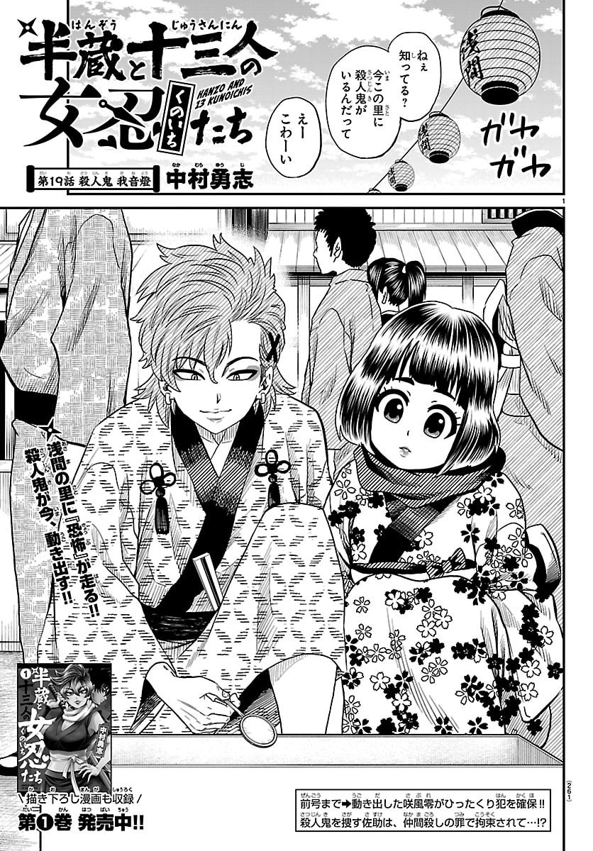 HANZOU TO JUUSAN-NIN NO KUNOICHI-TACHI Chapter 19 page 1 - nihonkuni.com