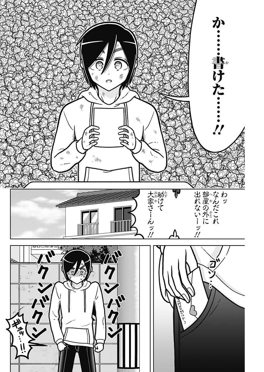 RENTAROU FAMILY NO FAMILY NO NICHIJOU Chapter 4 page 8 - nihonkuni.com