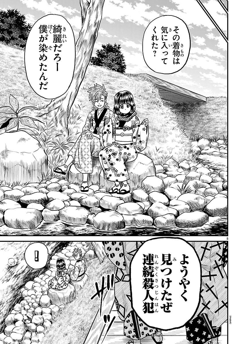 HANZOU TO JUUSAN-NIN NO KUNOICHI-TACHI Chapter 19 page 5 - nihonkuni.com