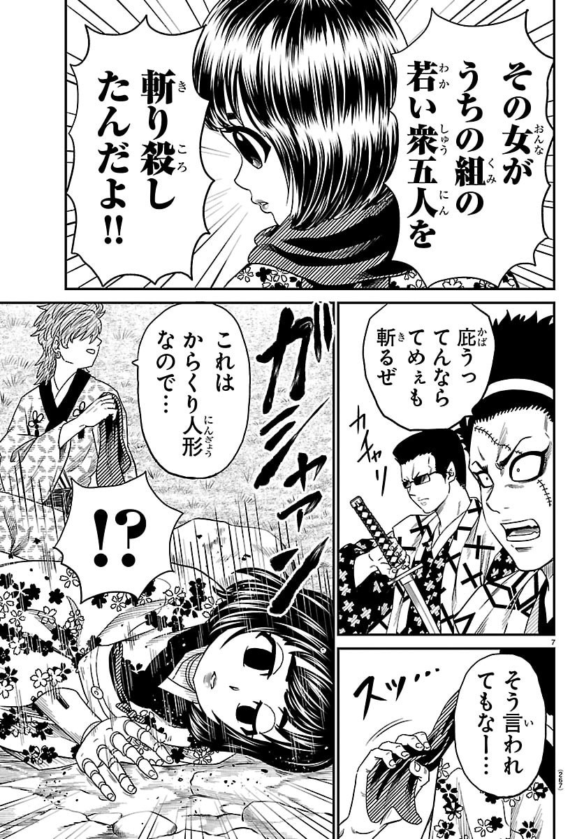 HANZOU TO JUUSAN-NIN NO KUNOICHI-TACHI Chapter 19 page 7 - nihonkuni.com