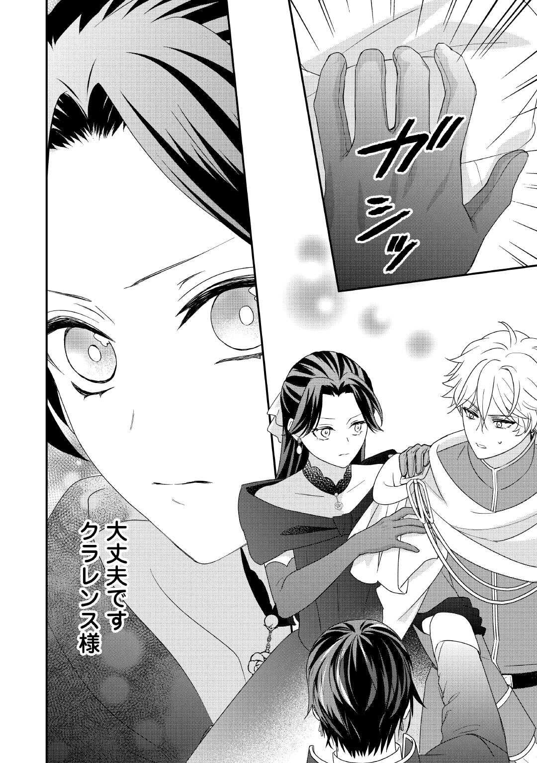 SHOKEI SARERU ATEUMA OUJI, WATASHI GA SHIAWASE NI ITASHIMASU! Chap 9 - Pic 26