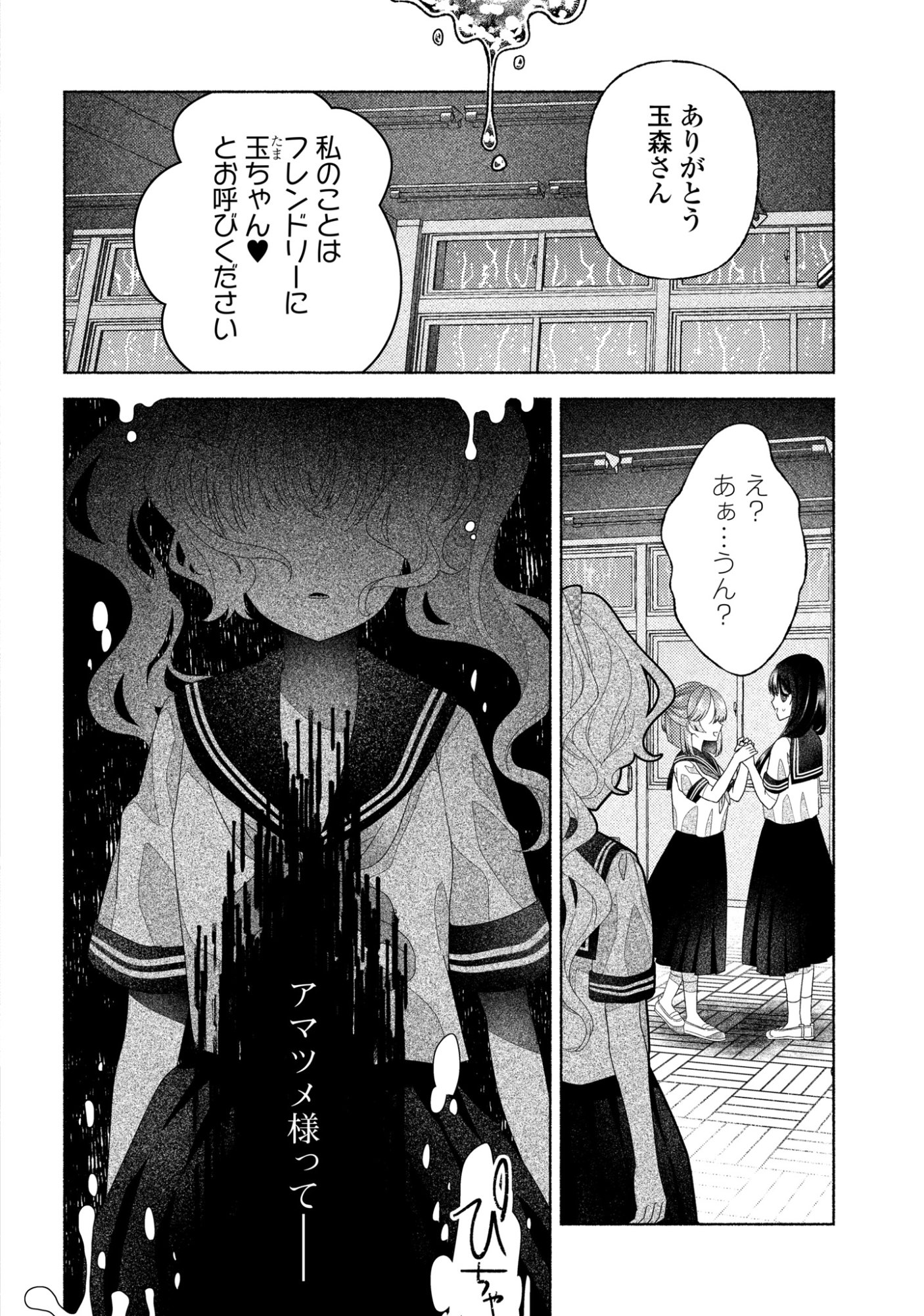HINA-CHAN GA IKITERU NARA Chapter 5 page 25 - nihonkuni.com