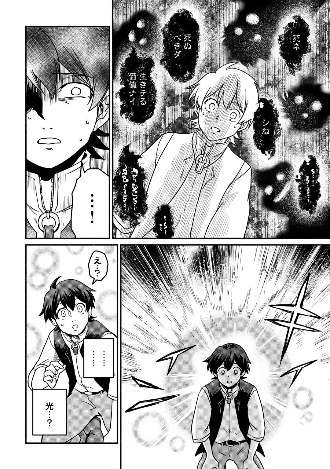 OIDA SARETA BANNOU SHOKU NI ATARASHII JINSEI GA HAJIMARIMASHITA (MANGA) - RAW Chap 66 - Pic 26
