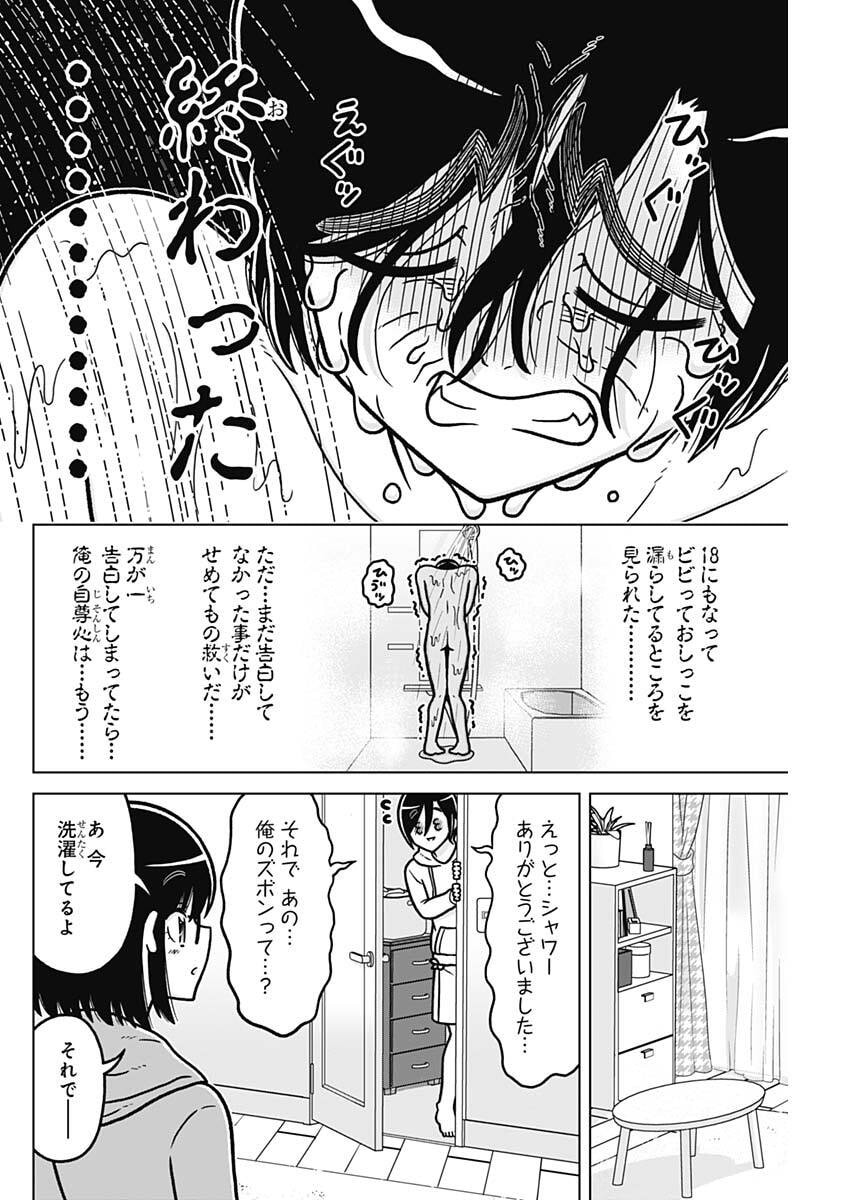 RENTAROU FAMILY NO FAMILY NO NICHIJOU Chapter 4 page 16 - nihonkuni.com