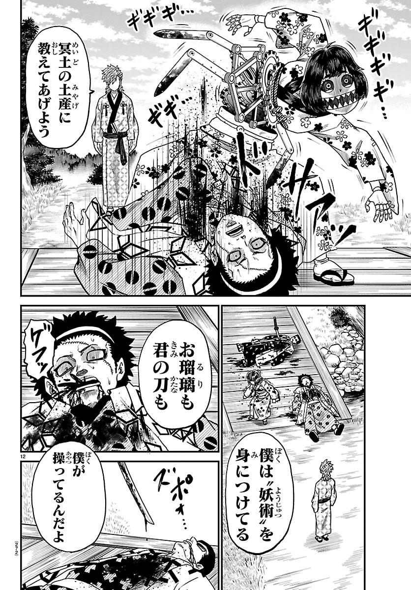 HANZOU TO JUUSAN-NIN NO KUNOICHI-TACHI Chapter 19 page 12 - nihonkuni.com