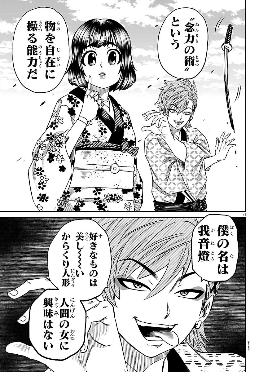 HANZOU TO JUUSAN-NIN NO KUNOICHI-TACHI Chapter 19 page 13 - nihonkuni.com
