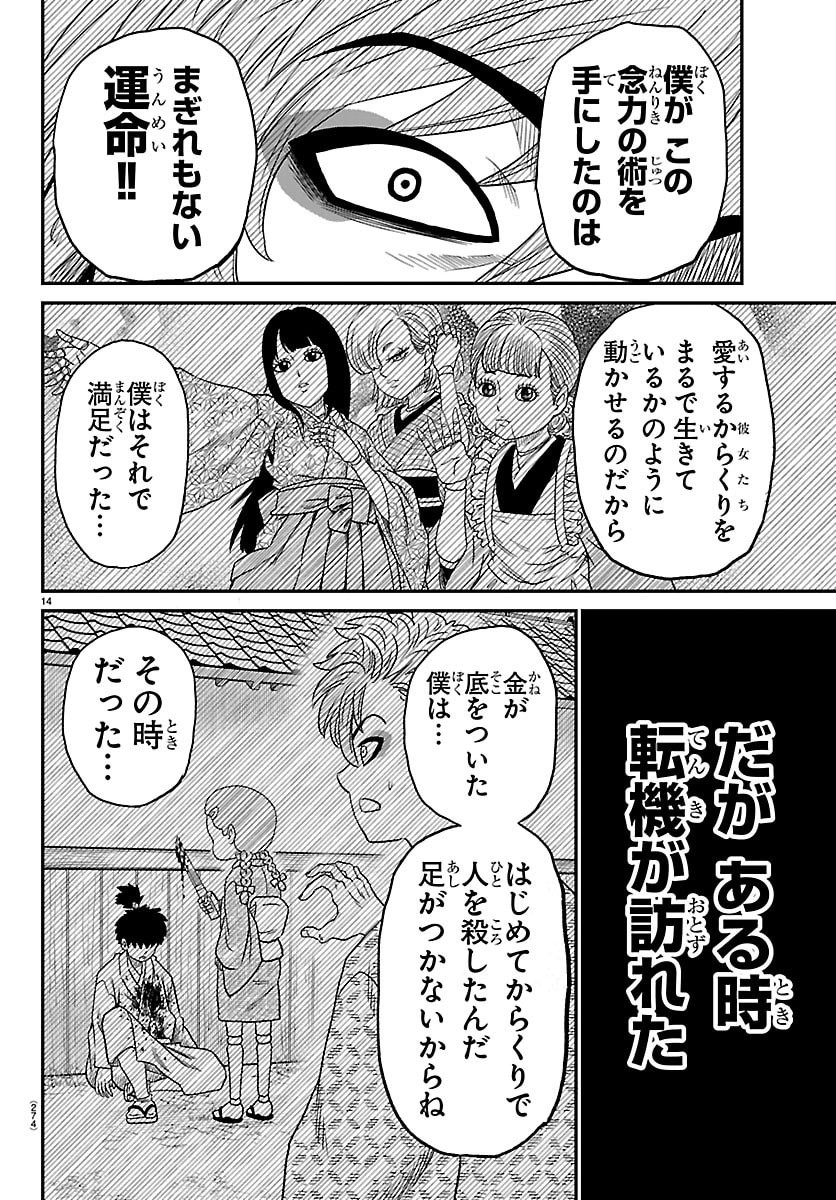 HANZOU TO JUUSAN-NIN NO KUNOICHI-TACHI Chapter 19 page 14 - nihonkuni.com