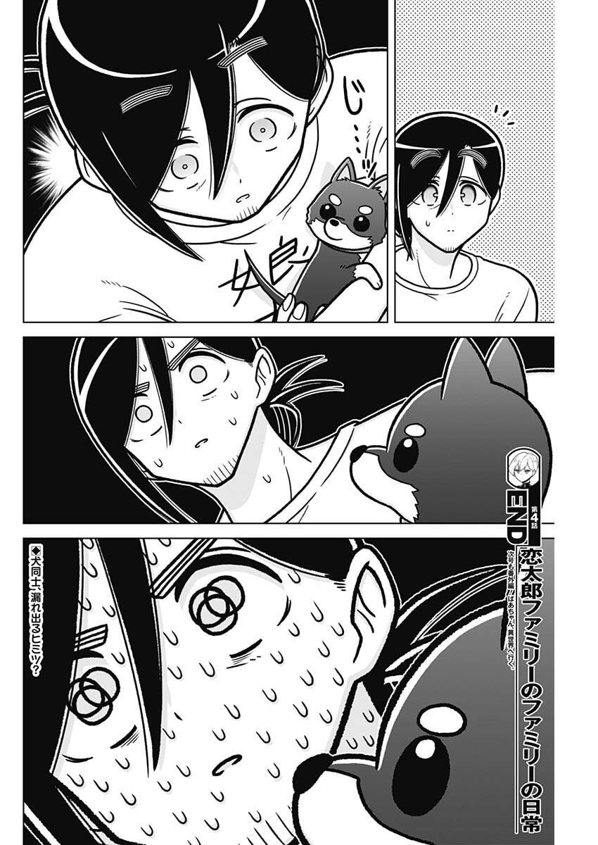 RENTAROU FAMILY NO FAMILY NO NICHIJOU Chapter 4 page 20 - nihonkuni.com