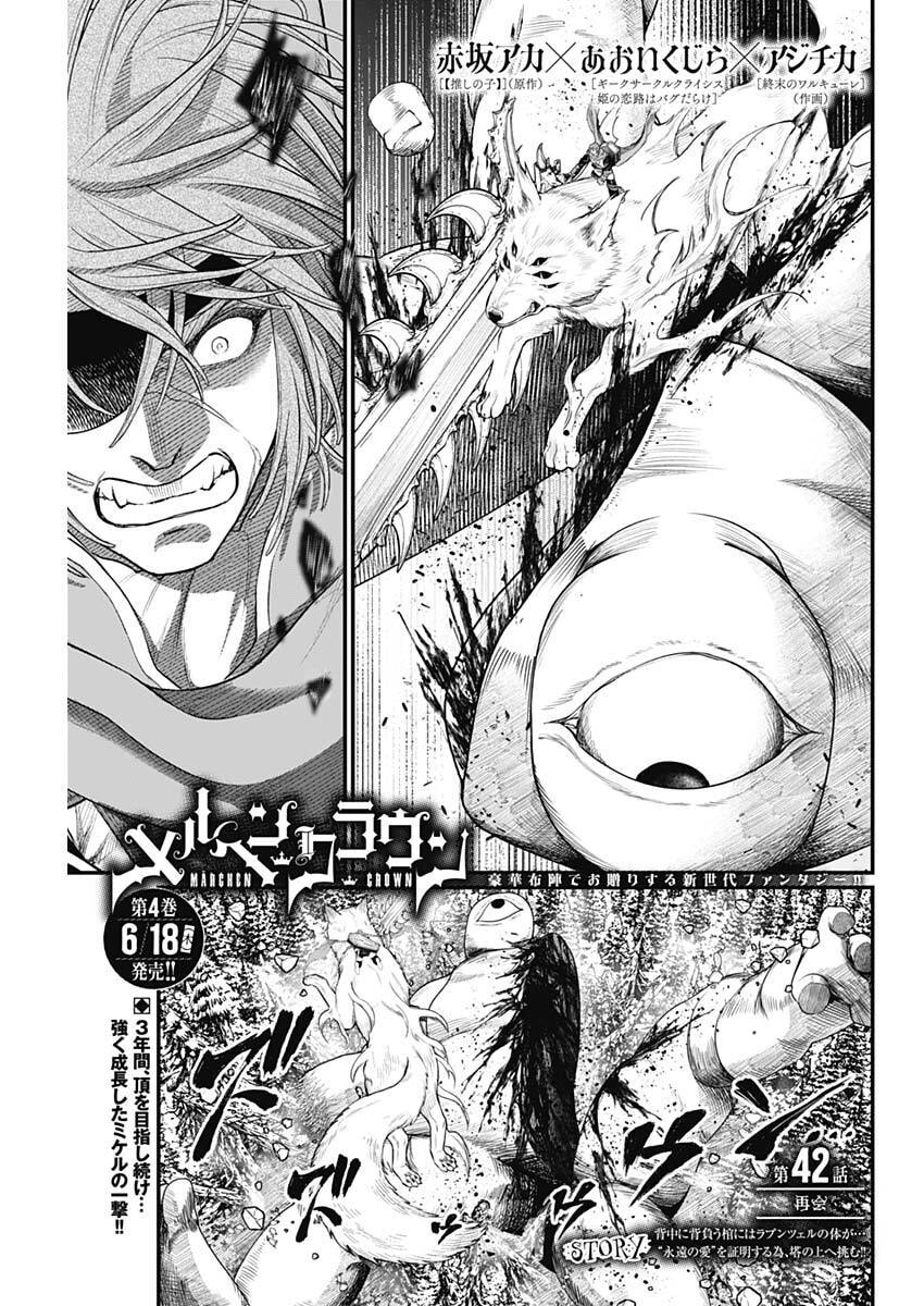 MAERCHEN CROWN Chapter 42 page 1 - nihonkuni.com
