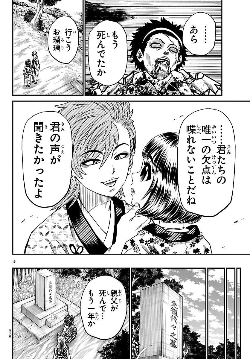 HANZOU TO JUUSAN-NIN NO KUNOICHI-TACHI Chapter 19 page 16 - nihonkuni.com