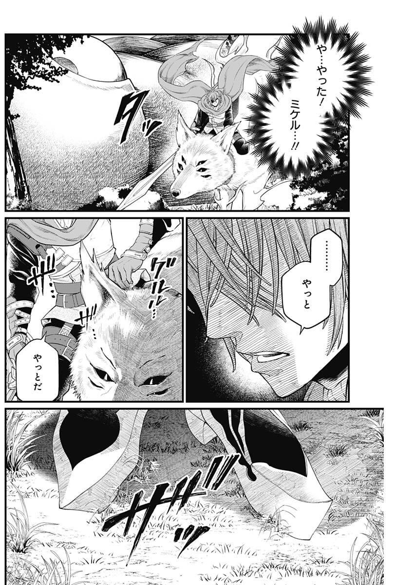 MAERCHEN CROWN Chapter 42 page 2 - nihonkuni.com