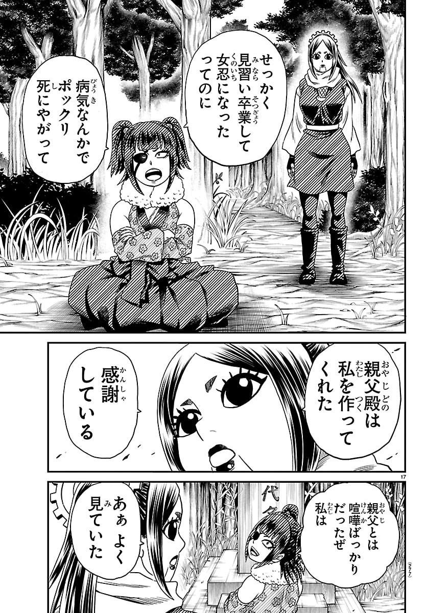 HANZOU TO JUUSAN-NIN NO KUNOICHI-TACHI Chapter 19 page 17 - nihonkuni.com