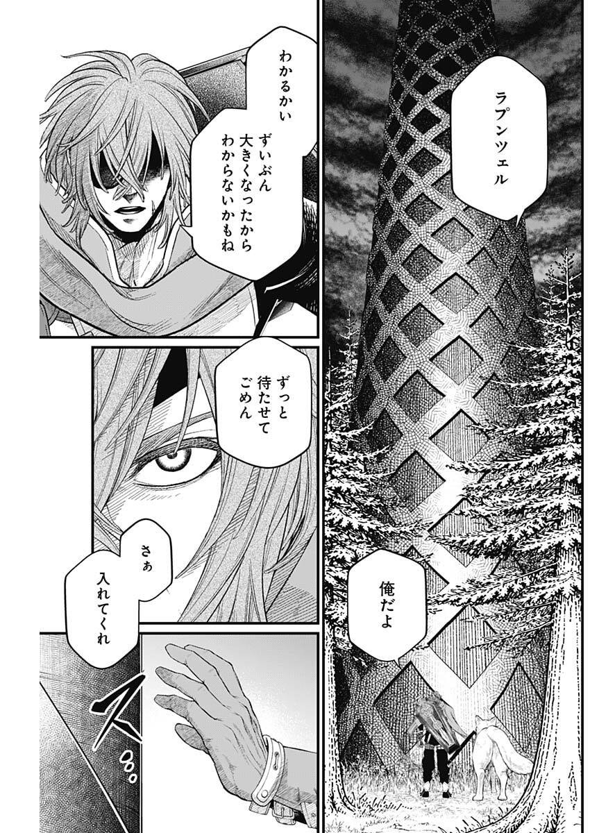 MAERCHEN CROWN Chapter 42 page 3 - nihonkuni.com