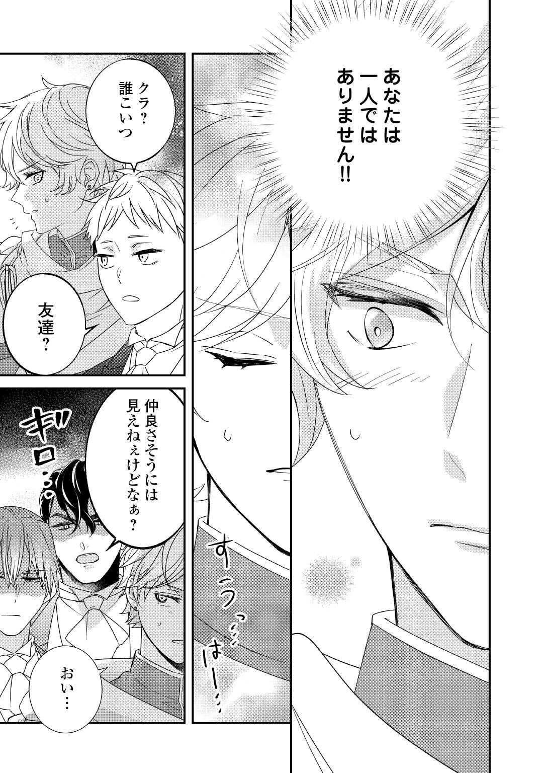 SHOKEI SARERU ATEUMA OUJI, WATASHI GA SHIAWASE NI ITASHIMASU! Chap 9 - Pic 27