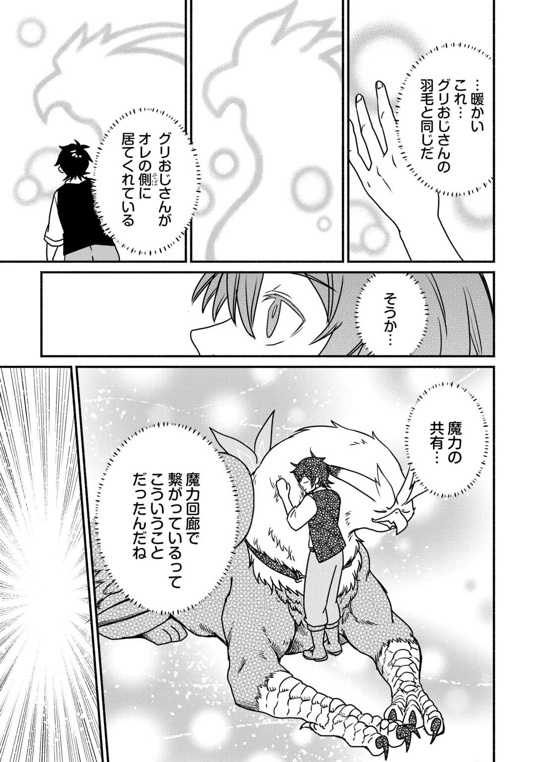 OIDA SARETA BANNOU SHOKU NI ATARASHII JINSEI GA HAJIMARIMASHITA (MANGA) - RAW Chap 66 - Pic 27