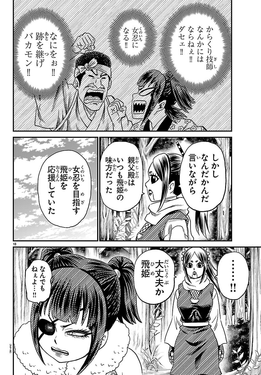 HANZOU TO JUUSAN-NIN NO KUNOICHI-TACHI Chapter 19 page 18 - nihonkuni.com