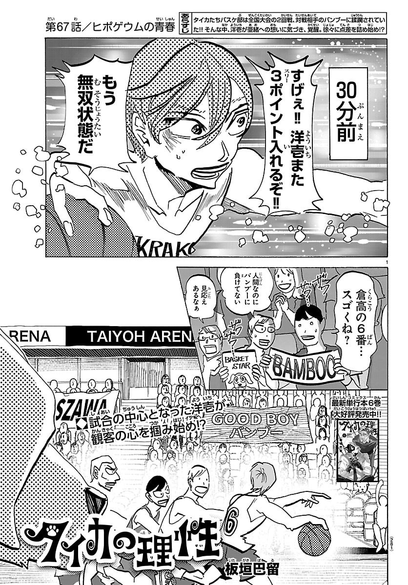 TAIKA NO RISEI Chapter 67 page 1 - nihonkuni.com