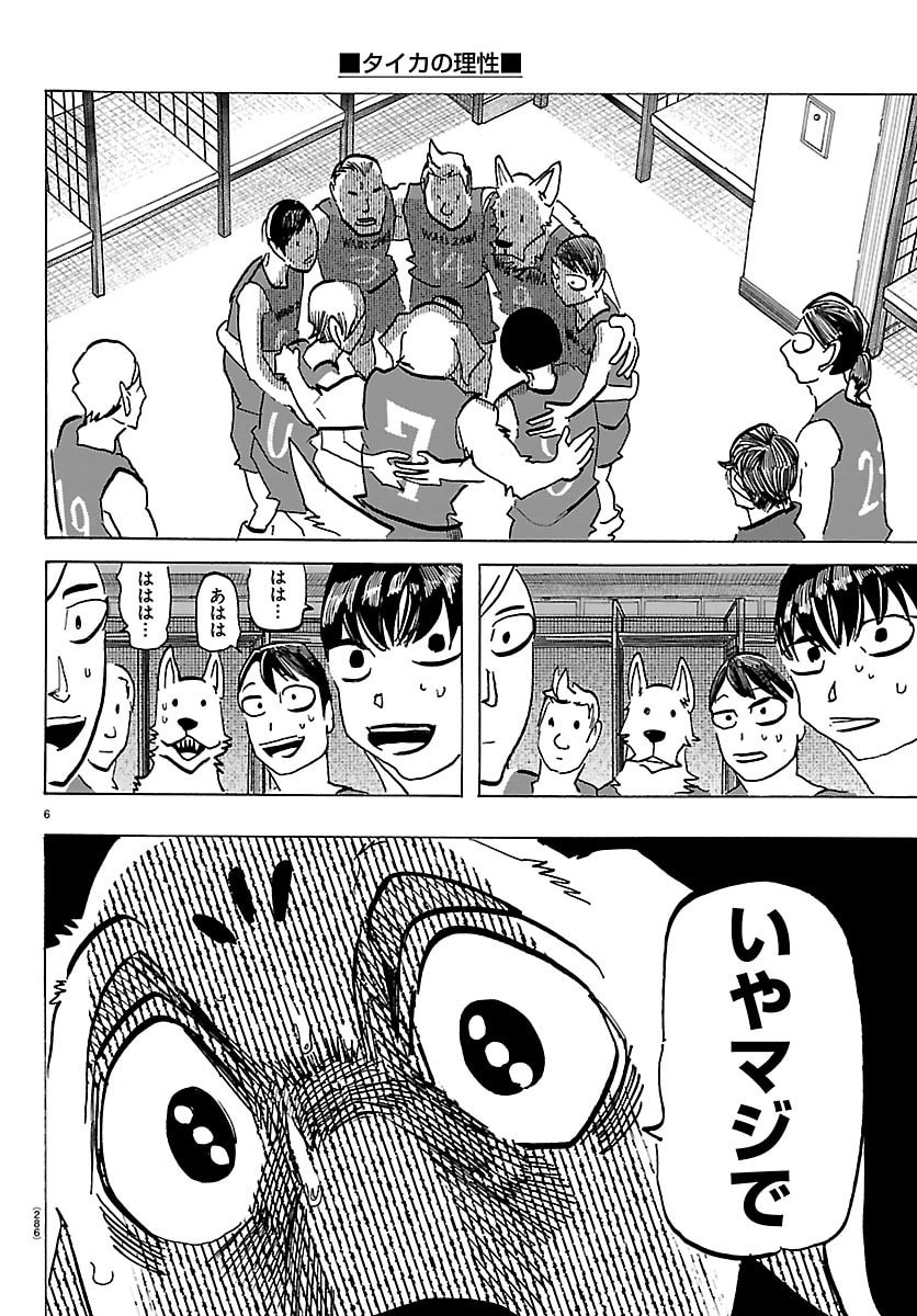 TAIKA NO RISEI Chapter 67 page 6 - nihonkuni.com