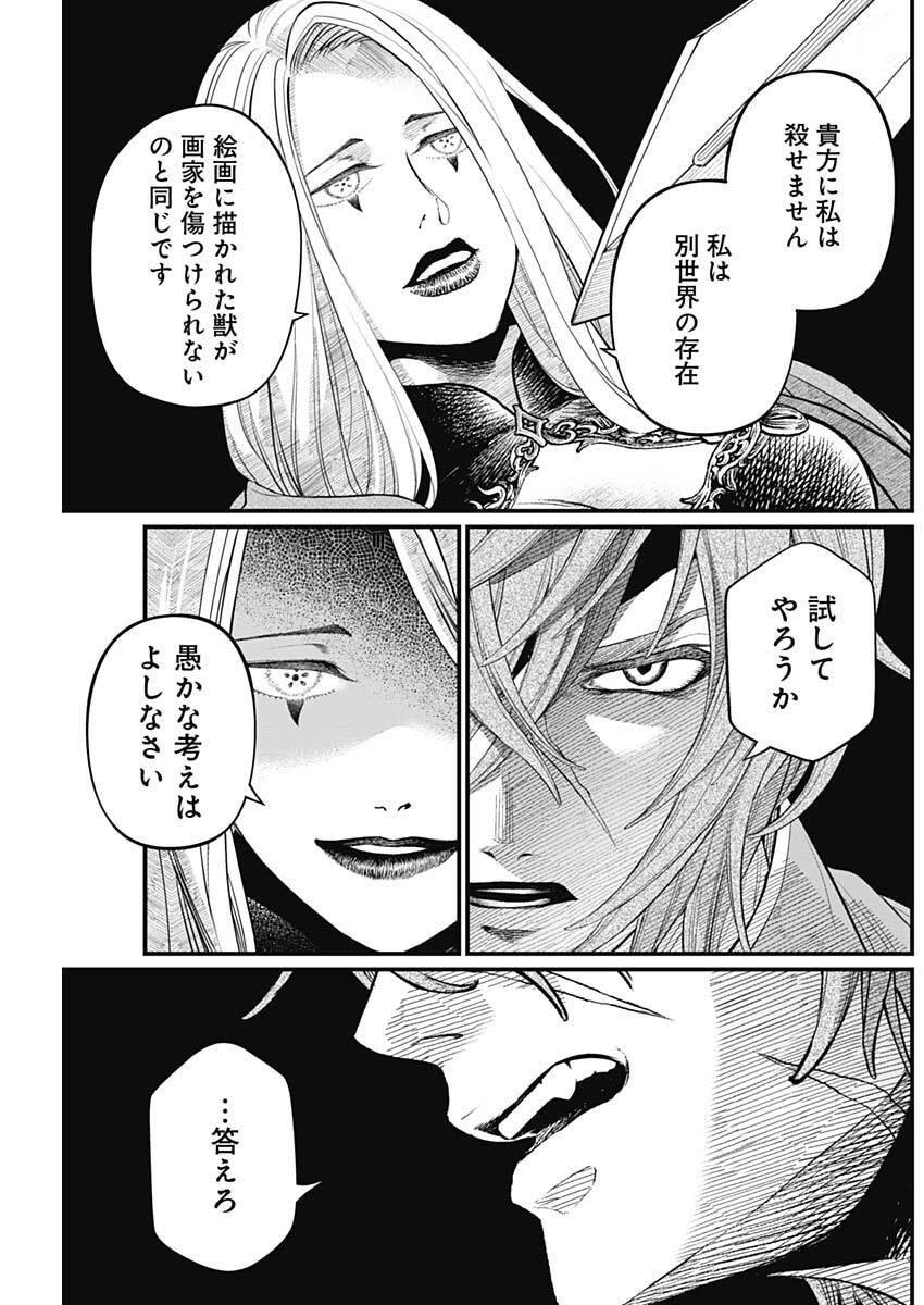 MAERCHEN CROWN Chapter 42 page 13 - nihonkuni.com
