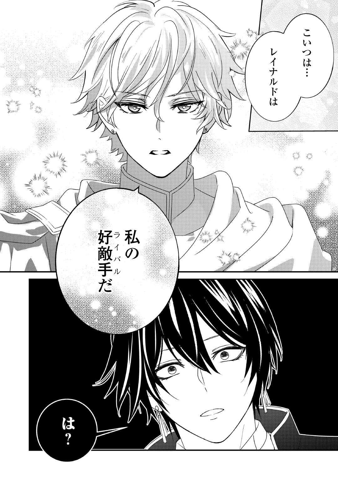 SHOKEI SARERU ATEUMA OUJI, WATASHI GA SHIAWASE NI ITASHIMASU! Chap 9 - Pic 28