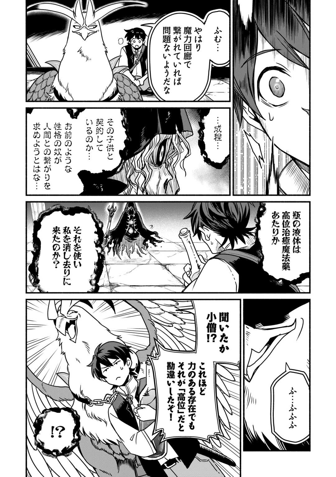 OIDA SARETA BANNOU SHOKU NI ATARASHII JINSEI GA HAJIMARIMASHITA (MANGA) - RAW Chap 66 - Pic 28