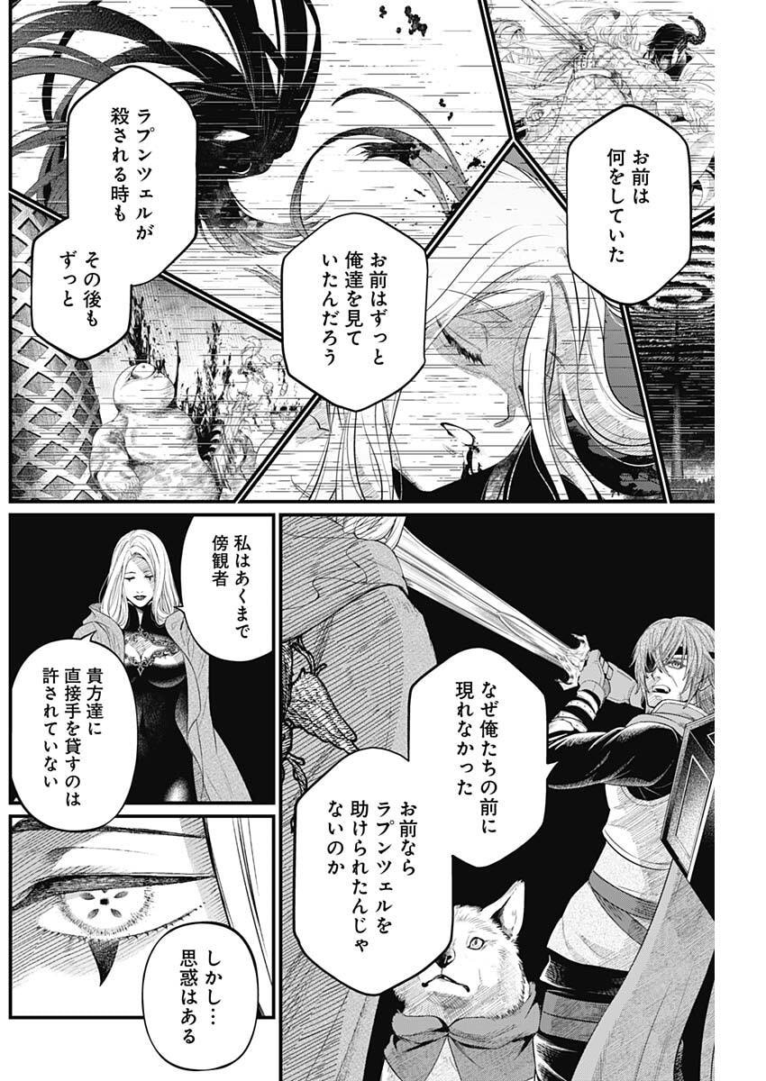 MAERCHEN CROWN Chapter 42 page 14 - nihonkuni.com
