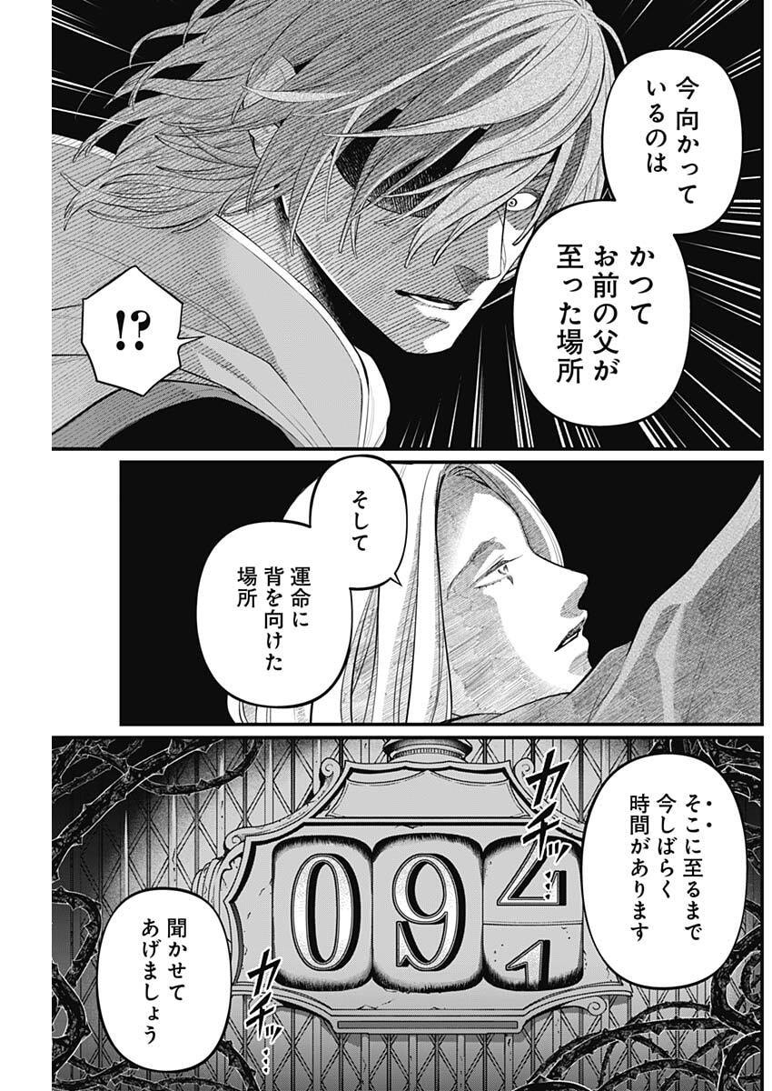 MAERCHEN CROWN Chapter 42 page 17 - nihonkuni.com