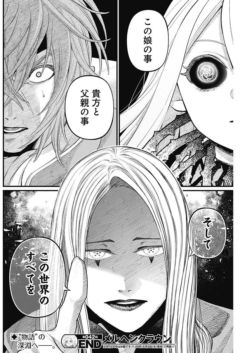 MAERCHEN CROWN Chapter 42 page 18 - nihonkuni.com