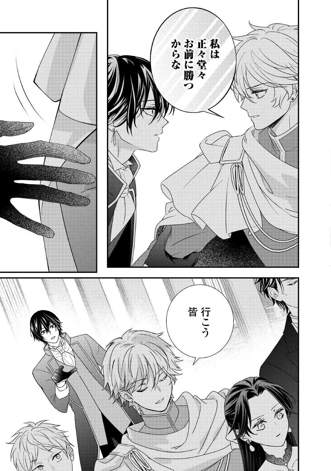 SHOKEI SARERU ATEUMA OUJI, WATASHI GA SHIAWASE NI ITASHIMASU! Chap 9 - Pic 29