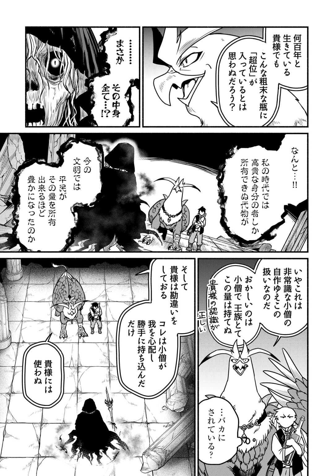 OIDA SARETA BANNOU SHOKU NI ATARASHII JINSEI GA HAJIMARIMASHITA (MANGA) - RAW Chap 66 - Pic 29