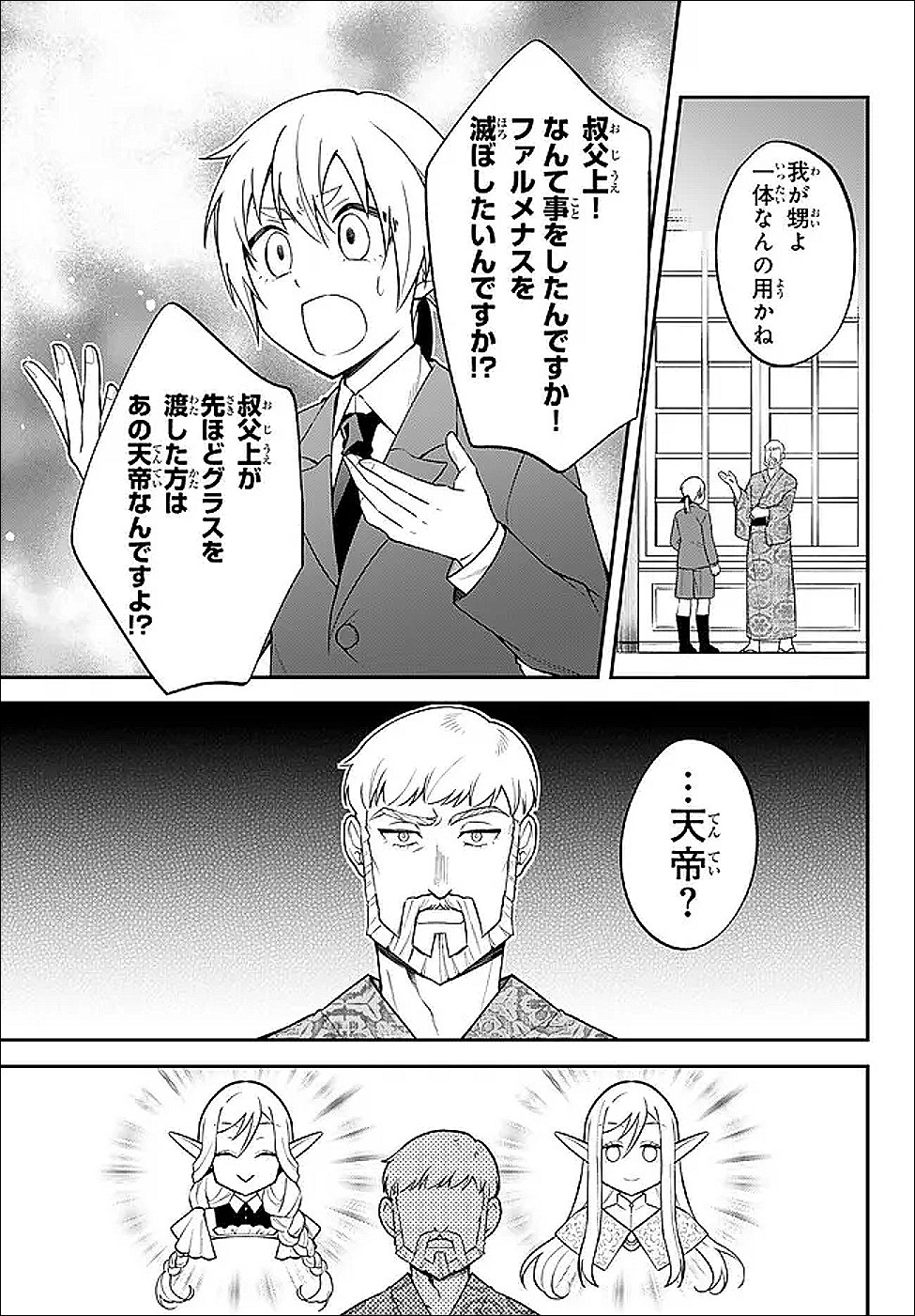 Read Slime Another Story: Trinity of the Magic Kingdom (Manga) Chapter 125 [High Quality / Full] - Page 2 - nicomanga.net