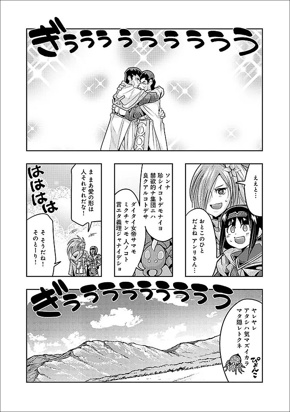 MUKASHI YUUSHA DE IMA WA HONE (MANGA) - RAW Chapter 153 page 2 - nihonkuni.com