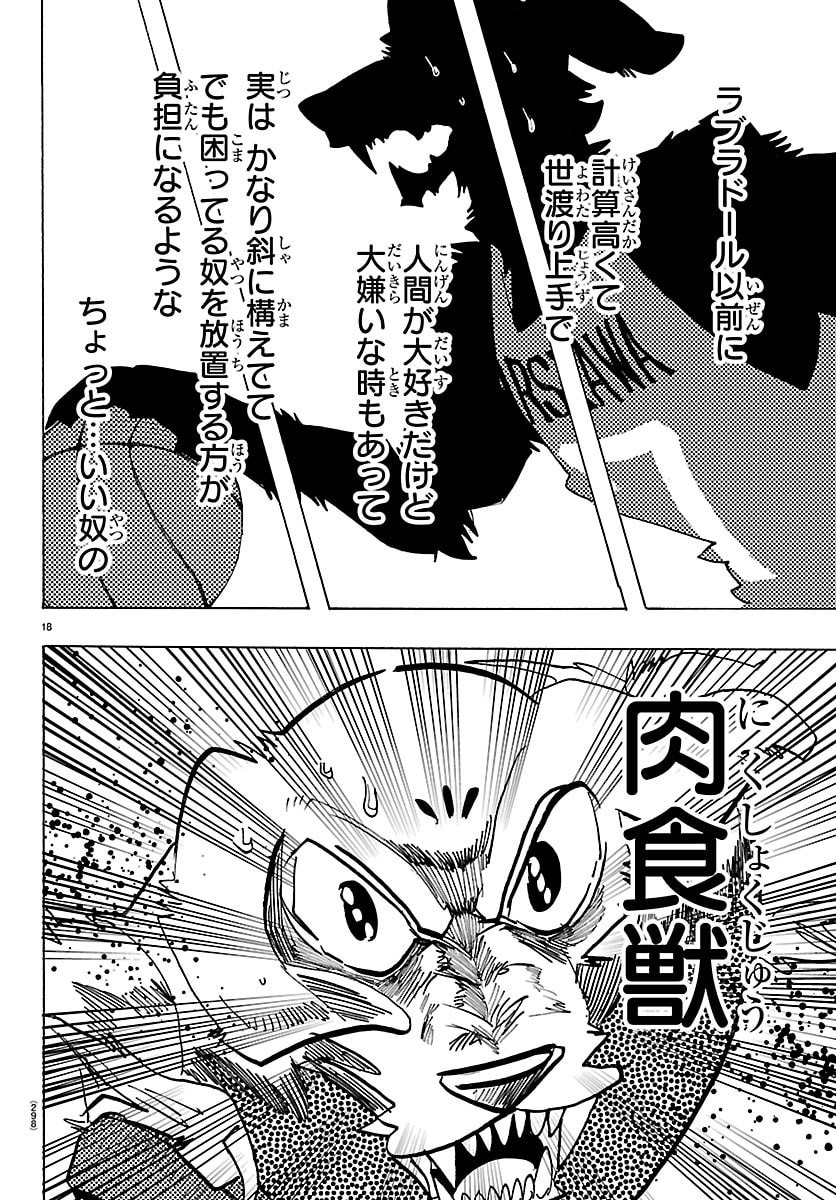 TAIKA NO RISEI Chapter 67 page 18 - nihonkuni.com
