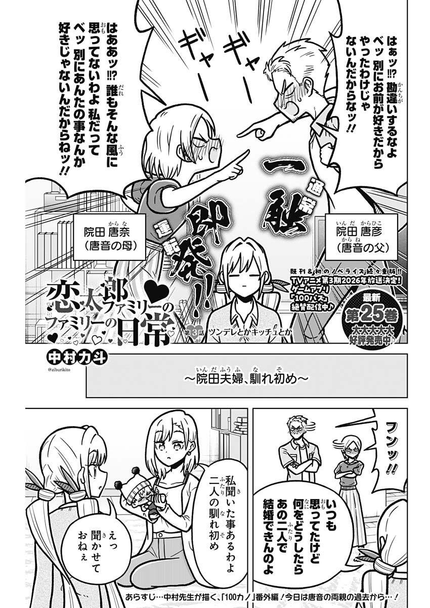 RENTAROU FAMILY NO FAMILY NO NICHIJOU Chapter 3 page 1 - nihonkuni.com