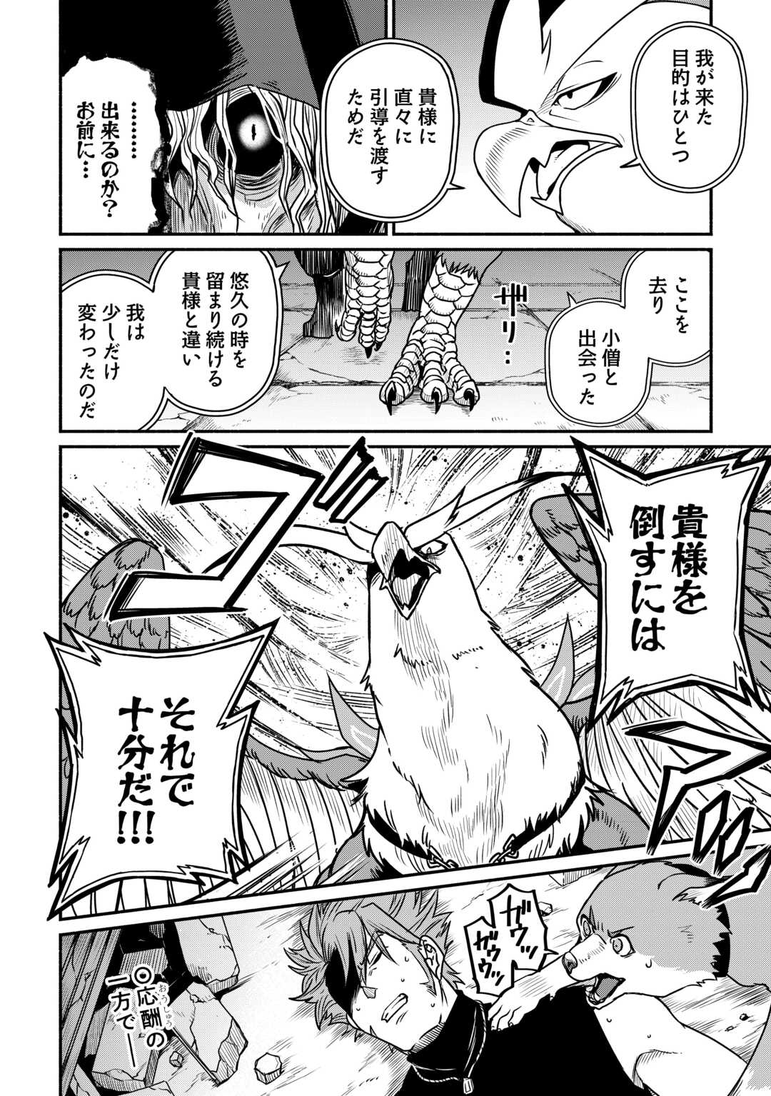 OIDA SARETA BANNOU SHOKU NI ATARASHII JINSEI GA HAJIMARIMASHITA (MANGA) - RAW Chap 66 - Pic 30