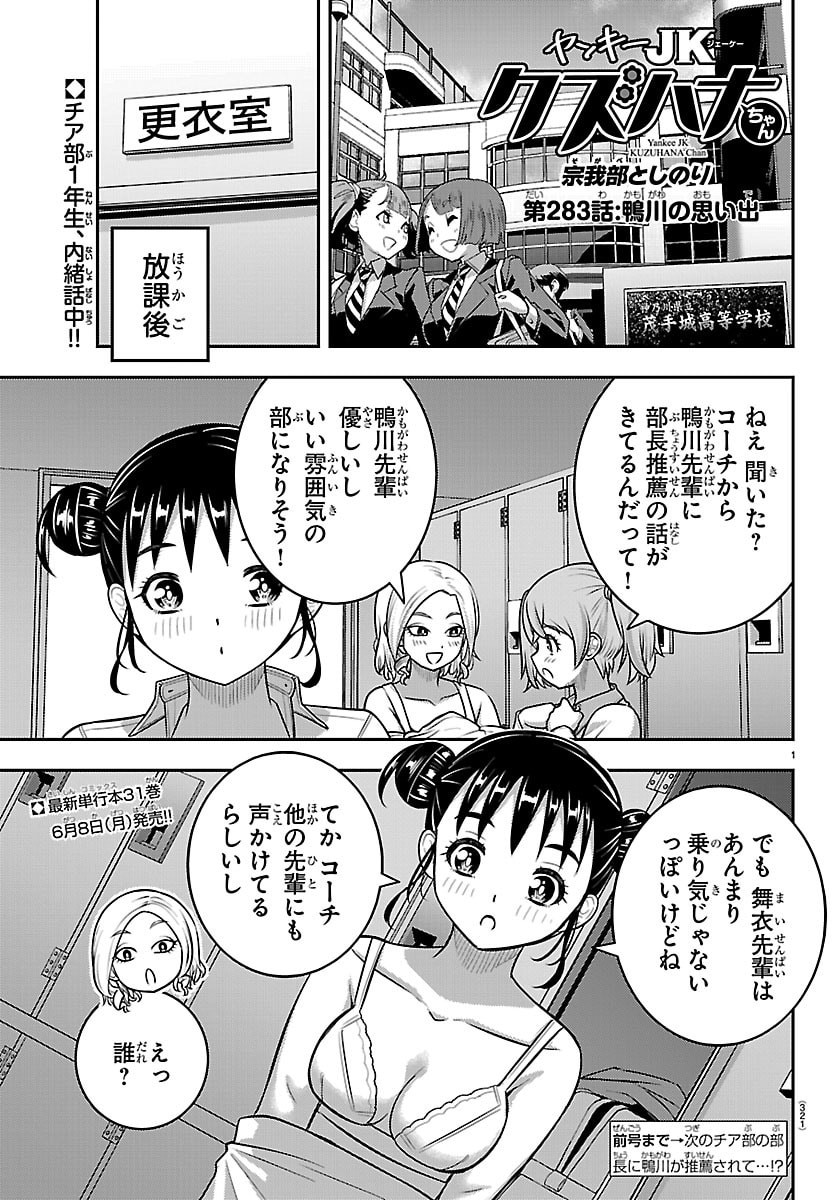 YANKEE JK KUZUHANA-CHAN Chapter 283 page 1 - nihonkuni.com