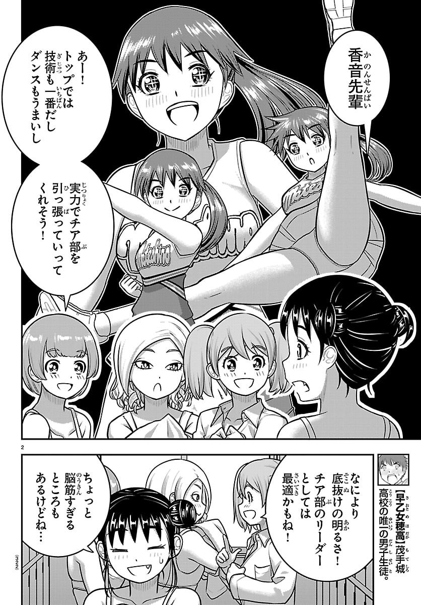 YANKEE JK KUZUHANA-CHAN Chapter 283 page 2 - nihonkuni.com