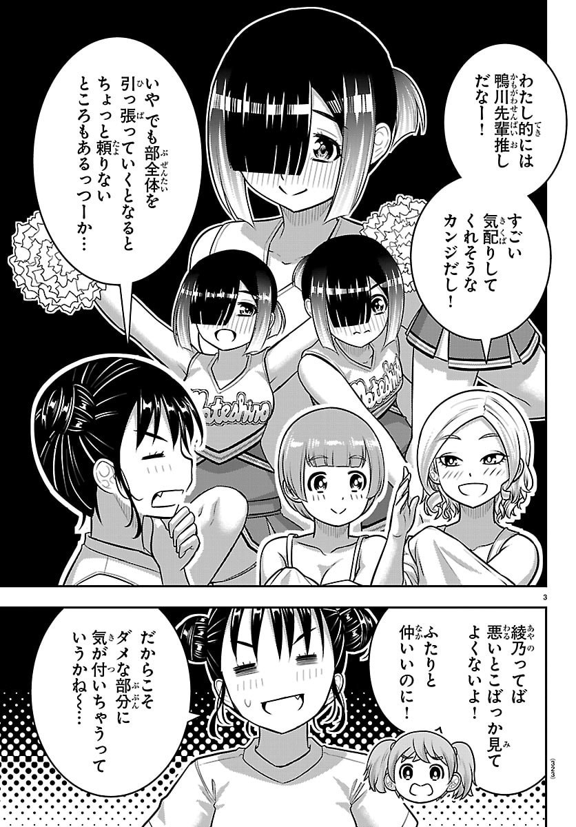 YANKEE JK KUZUHANA-CHAN Chapter 283 page 3 - nihonkuni.com