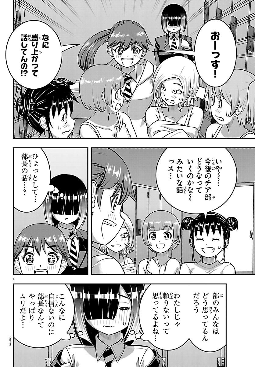 YANKEE JK KUZUHANA-CHAN Chapter 283 page 4 - nihonkuni.com