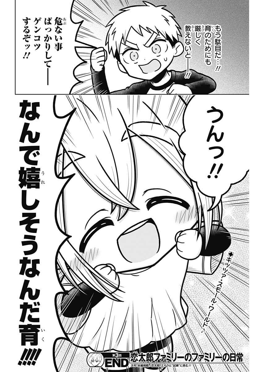 RENTAROU FAMILY NO FAMILY NO NICHIJOU Chapter 3 page 20 - nihonkuni.com