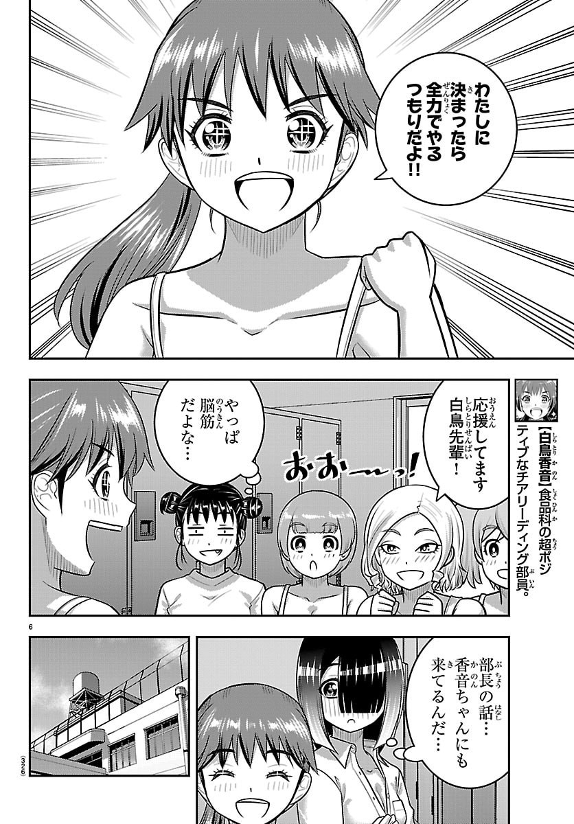 YANKEE JK KUZUHANA-CHAN Chapter 283 page 6 - nihonkuni.com