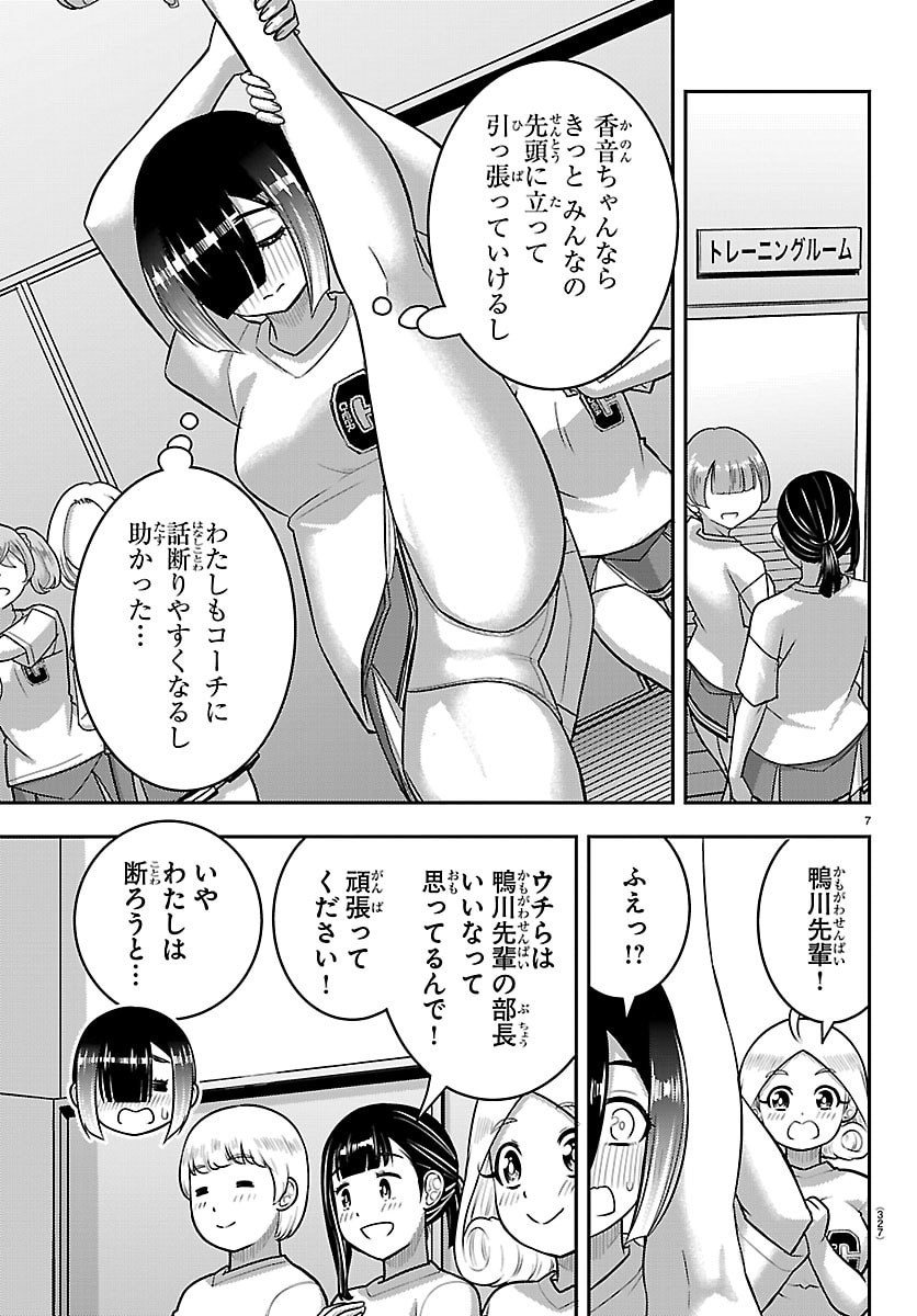 YANKEE JK KUZUHANA-CHAN Chapter 283 page 7 - nihonkuni.com