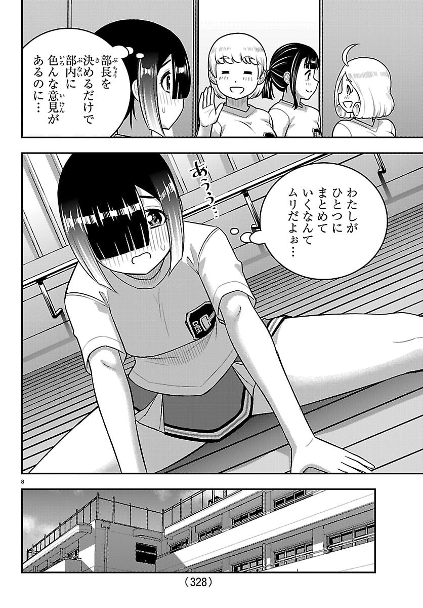 YANKEE JK KUZUHANA-CHAN Chapter 283 page 8 - nihonkuni.com