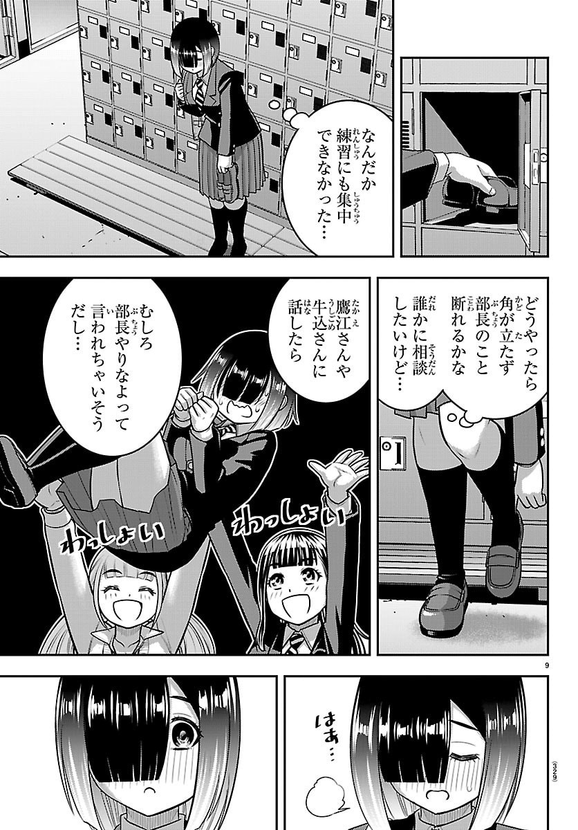 YANKEE JK KUZUHANA-CHAN Chapter 283 page 9 - nihonkuni.com