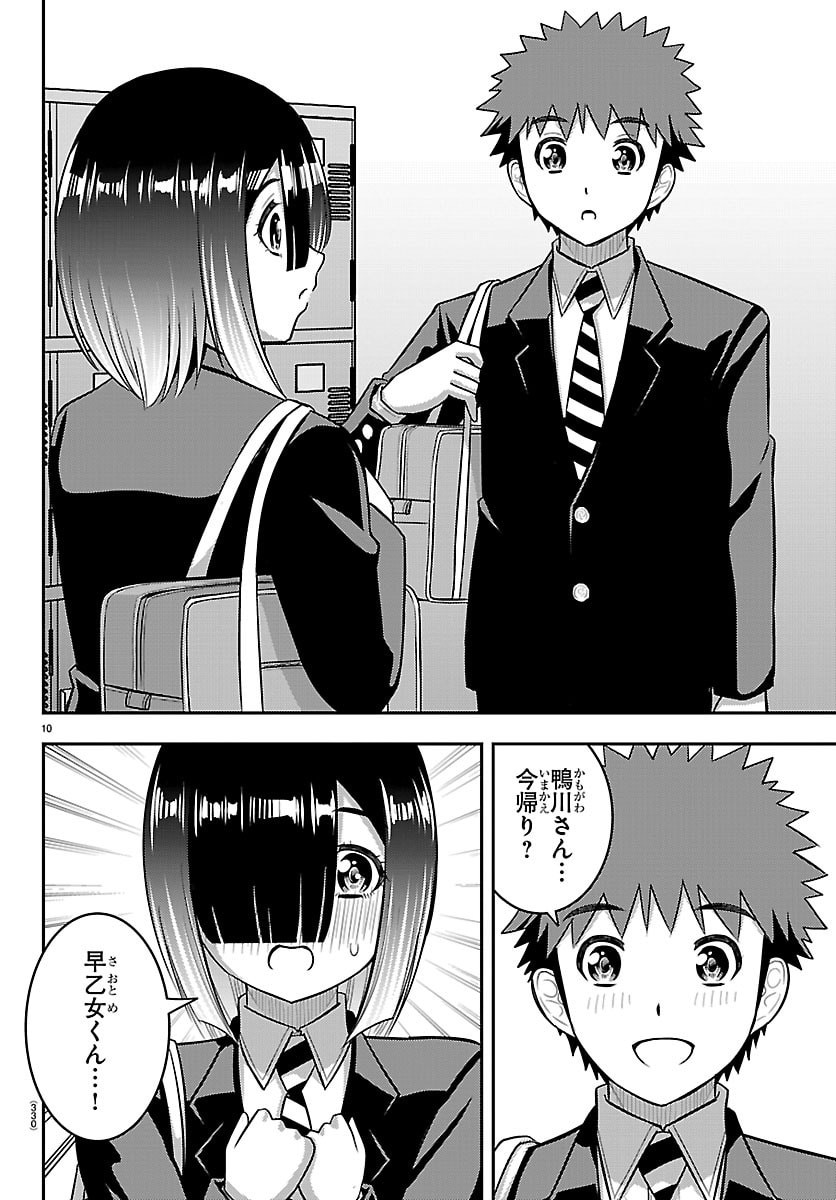 YANKEE JK KUZUHANA-CHAN Chapter 283 page 10 - nihonkuni.com