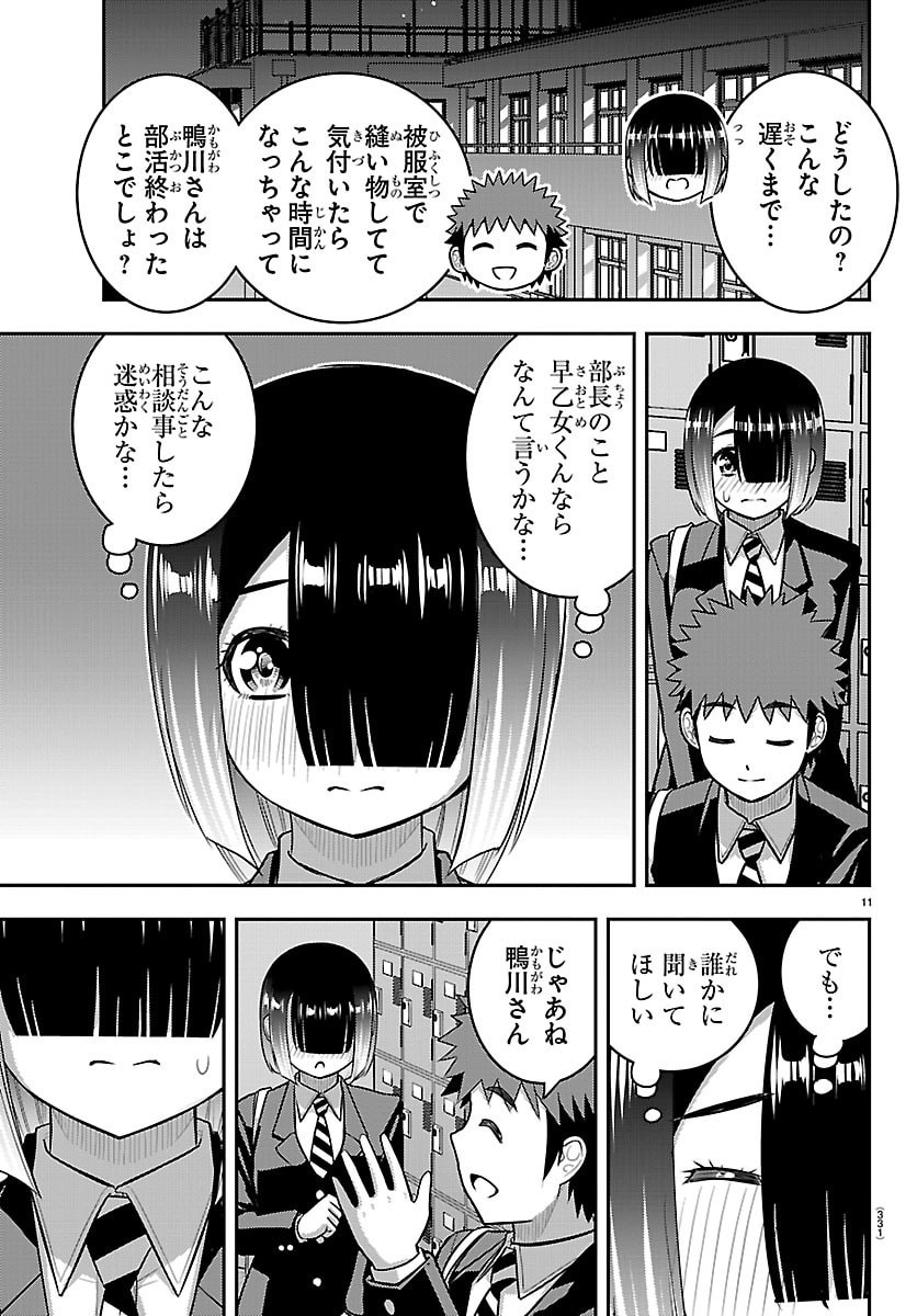 YANKEE JK KUZUHANA-CHAN Chapter 283 page 11 - nihonkuni.com