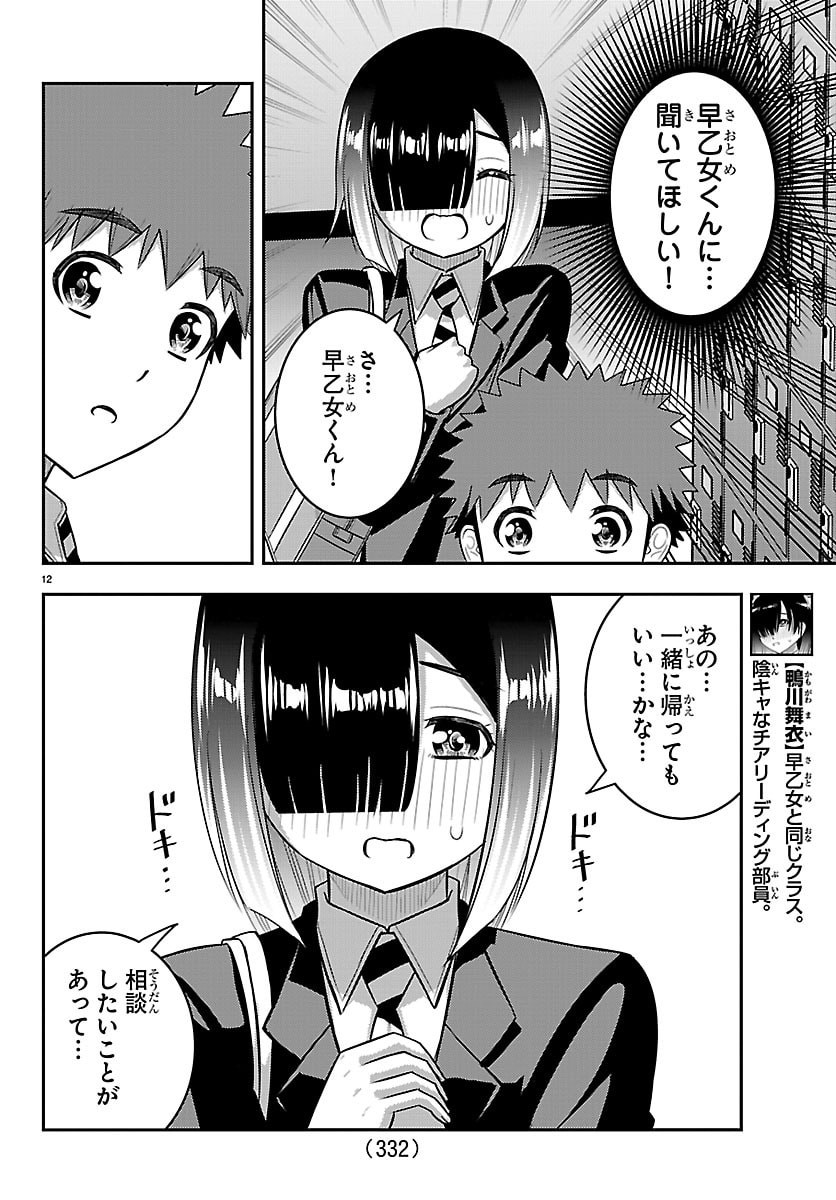 YANKEE JK KUZUHANA-CHAN Chapter 283 page 12 - nihonkuni.com